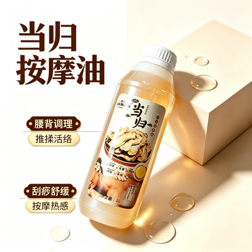 当归按摩热油刮痧推揉舒缓SPA