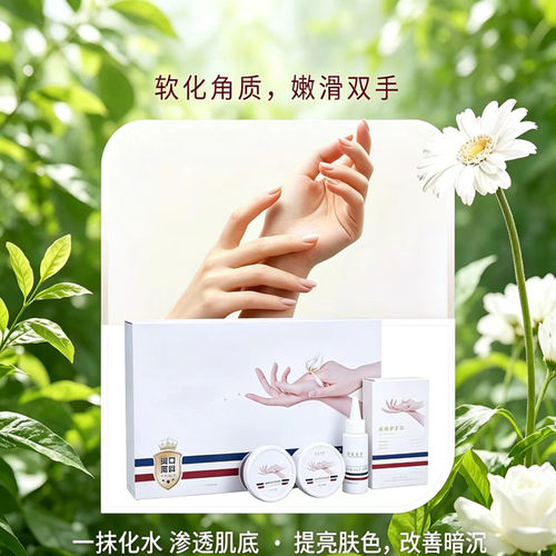 手部护理套装补水保湿软化角质
