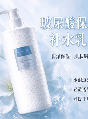 玻尿酸保湿补水乳液润泽透亮水润