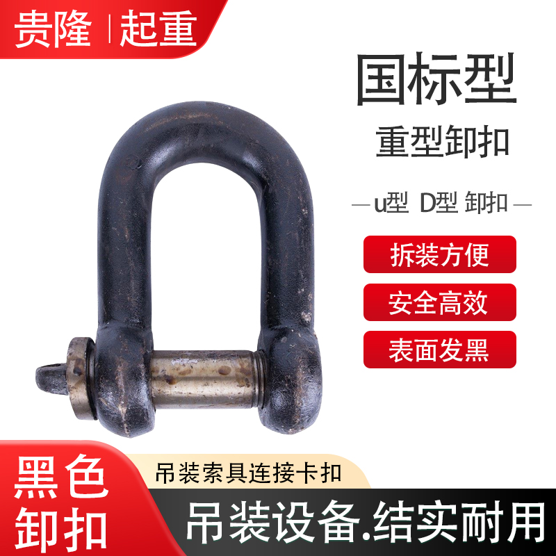 国标直型起重卸扣U型D形卡扣环钢丝绳连接吊耳索具拖车配件3吨4T5