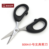 金达日美剪刀灵巧家用剪刀 不锈钢学生剪刀 事务办公剪S004小黑柄