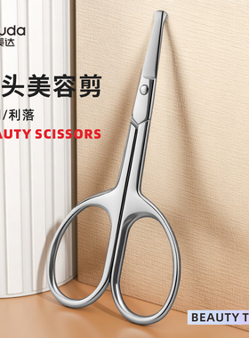 Omuda/欧美达圆头鼻毛剪刀不锈钢眉剪随身便携修剪器尖头眉毛剪子