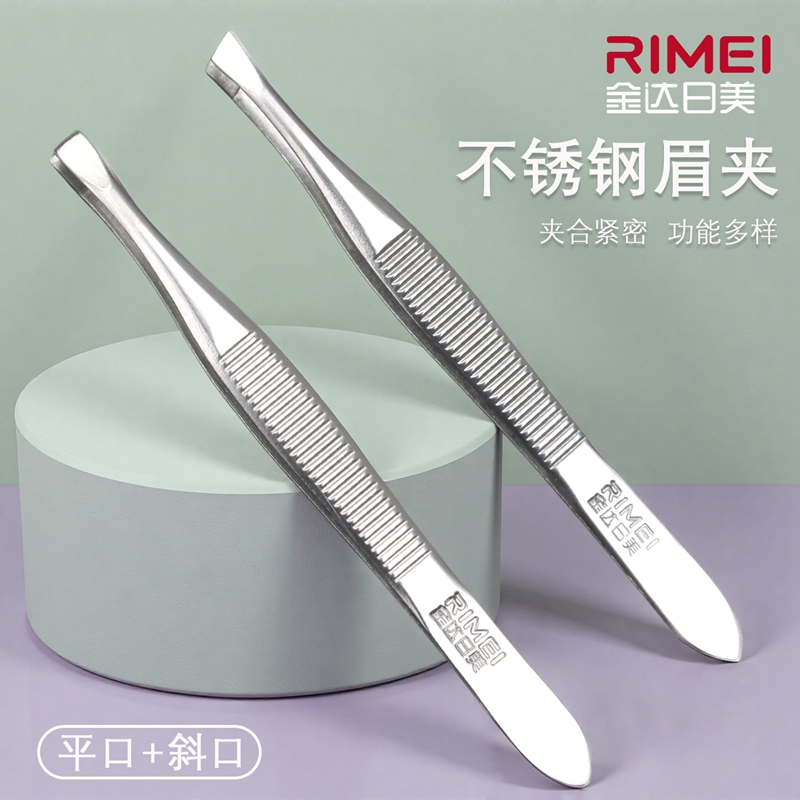 工具日美眉钳眉夹眉毛镊子
