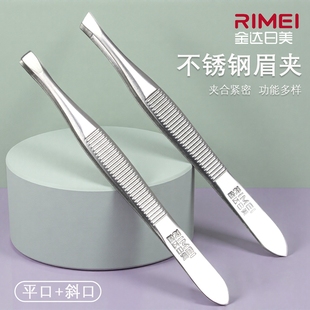 两个组合装 日美美妆工具眉毛夹不锈钢眉钳眉夹眉毛镊子平口 斜口