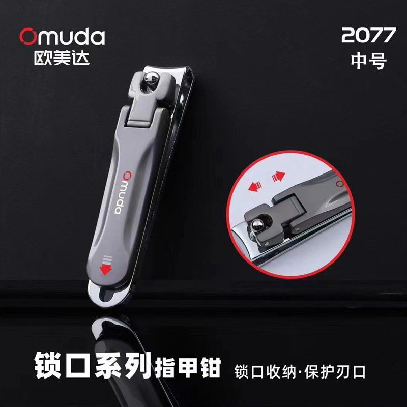 欧美达锁口指甲刀锋利指甲钳