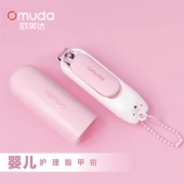 Omuda 宝宝指甲钳美甲指甲剪修甲工具儿童 欧美达婴儿指甲钳套装