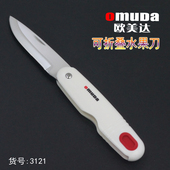欧美达水果刀 不锈钢果刀折叠便携刨刀削皮器多功能小刀钓鱼割线