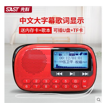 SAST/先科511显示屏便携插卡音箱