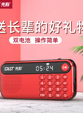 SAST/先科V60收音机老人便携式迷你插卡小音箱老年充电随身播放器