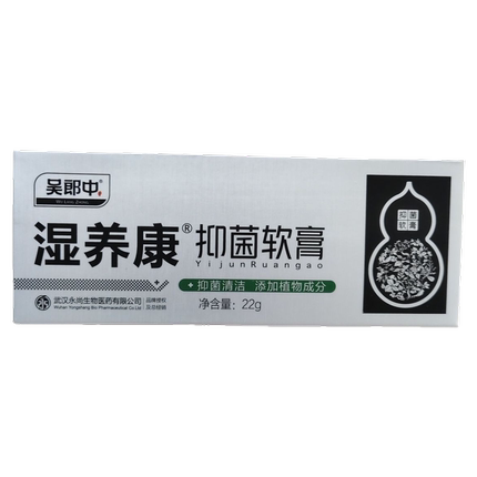 吴郎中湿养康抑菌湿双重修复成人大腿内侧外阴正品包邮