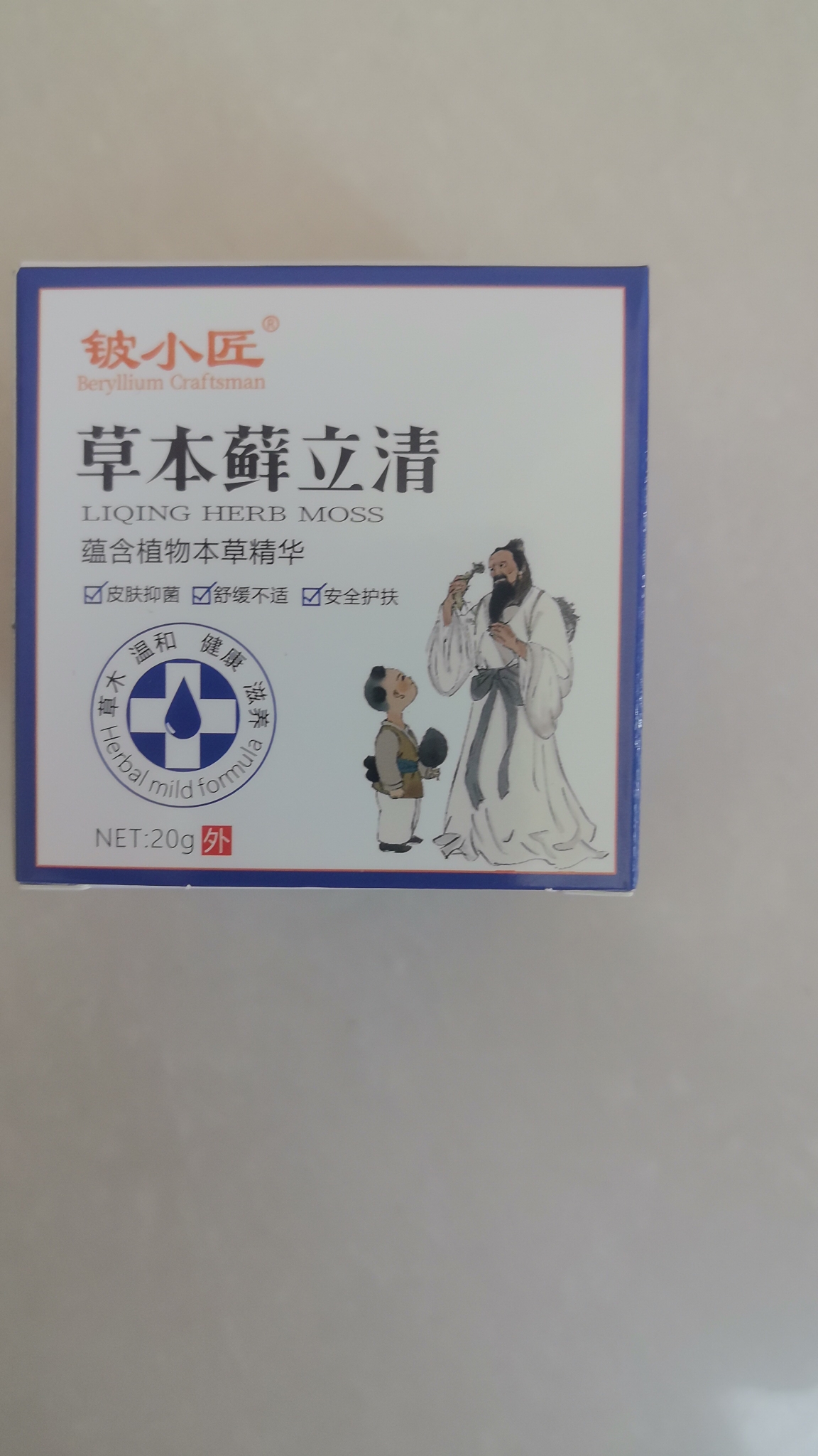 医舒达 铍小匠 草本藓立清 皮肤抑菌 舒缓不适  安全护肤
