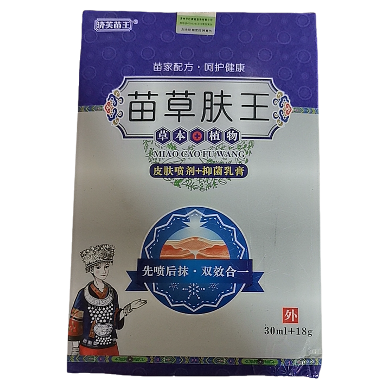 苗草肤王皮肤喷剂+抑菌乳膏先喷后抹双效合一