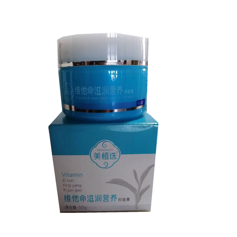 美植选维他命营养抑菌膏搽脸保湿润肤霜秋冬正品包邮