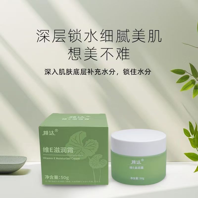 精达维E面霜保湿霜大人小孩搽脸霜皮肤干燥保湿霜国货包邮