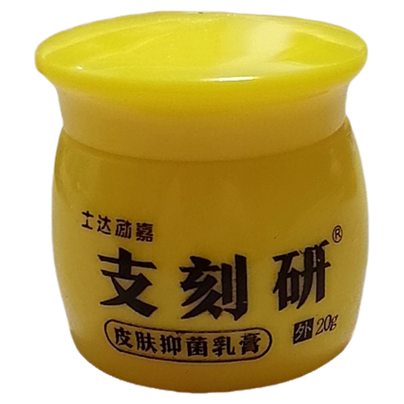 支刻研皮肤抑菌乳膏痔疮膏外痔膏