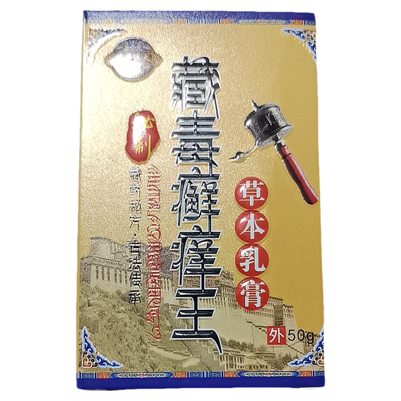藏毒鲜痒王皮肤抑菌乳膏50G