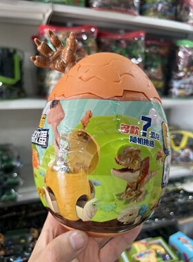 儿童惊奇魔法蛋恐龙蛋宠物蛋盲盒奇趣蛋猜拆乐男孩玩具礼物