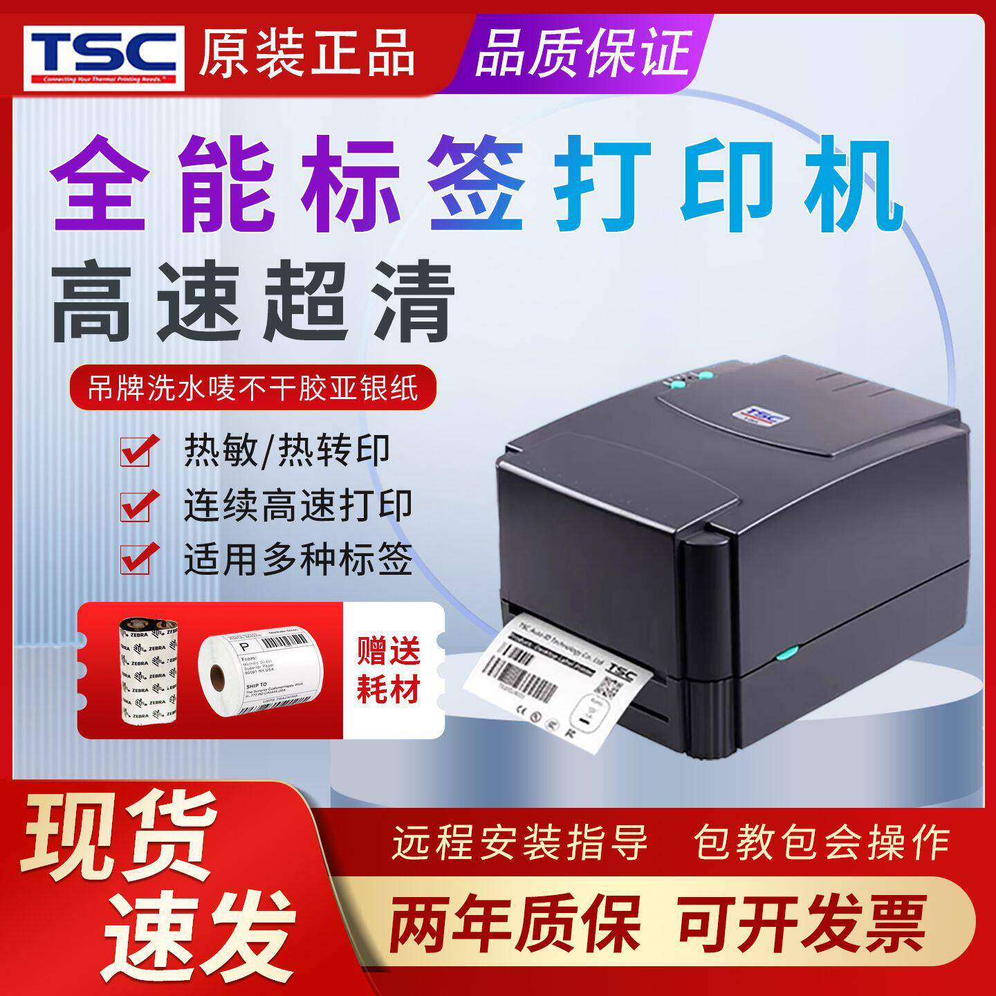 标签打印机TSC 342 224 plus条码不干胶铜版哑银纸专用打印机高效