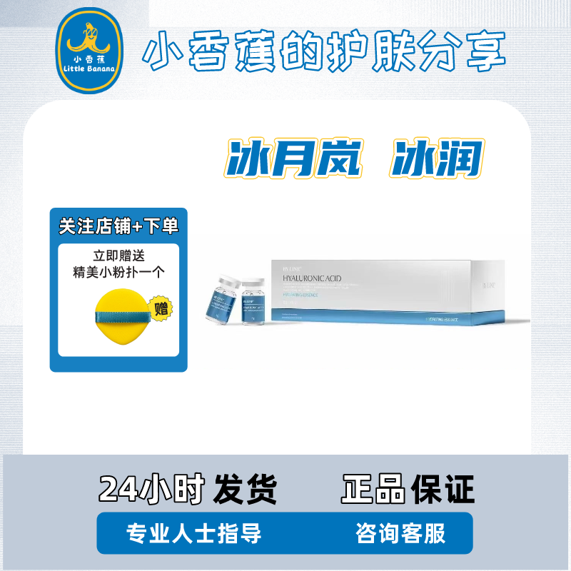 BYLINE冰月岚冰润水光补水保湿精华液小支提亮肤色紧致提升收毛孔
