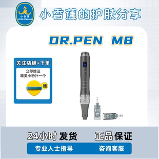 小黑笔M8电动微针MTS家用脸部导入防伪可查现货 Dr.pen