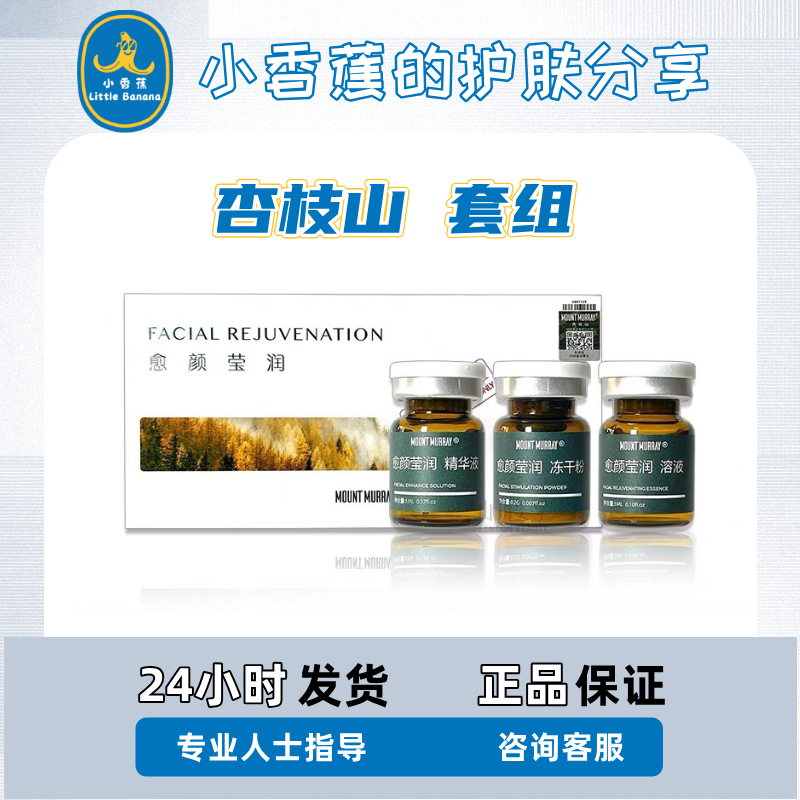 杏枝山莹润提亮肤色改善色沉暗黄精华冻干粉水光正品可查防伪