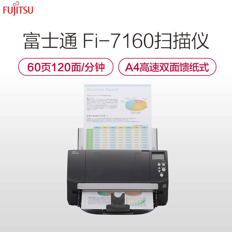 富士通扫描仪高速双面彩色PDF