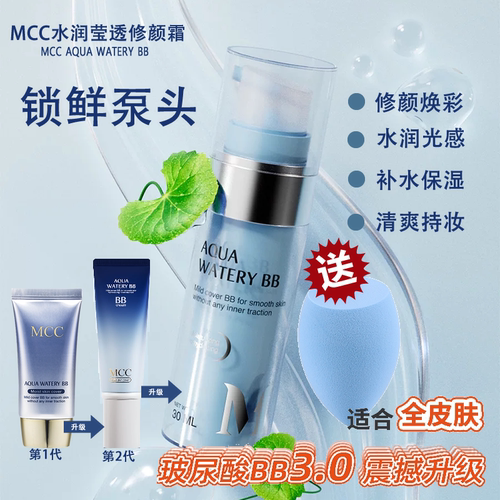 裸妆修复控油遮瑕媚卡摩卡