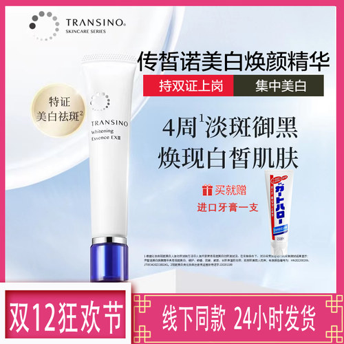 【2支装更优惠】日本美白精华