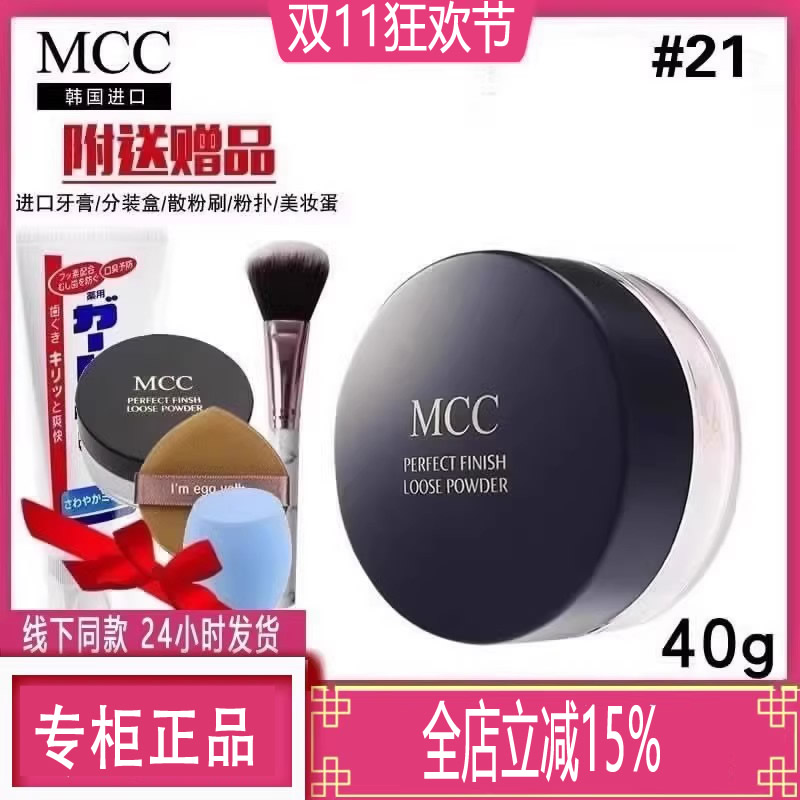 韩国进口mcc彩妆官方旗舰正品天使光感蜜粉 定妆散粉控油防水修容