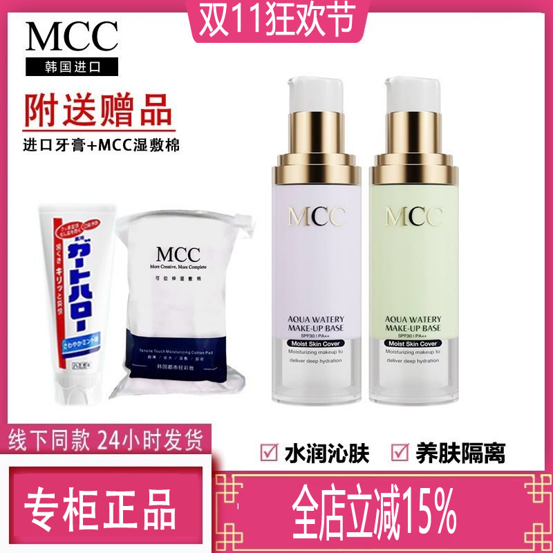 水润韩国妆前乳mcc水润隔离霜
