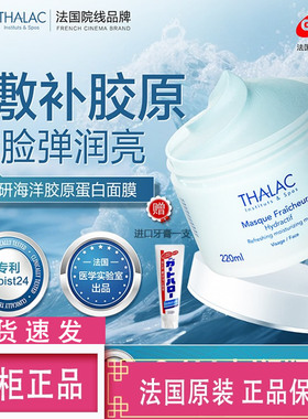 THALAC法国塔莱卡胶原蛋白面膜灌注紧致抗皱提拉淡纹保湿涂抹面膜