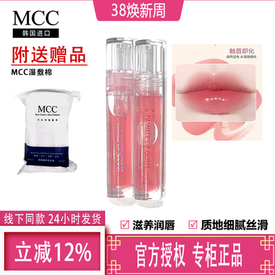 MCC星耀丰唇蜜透明润唇