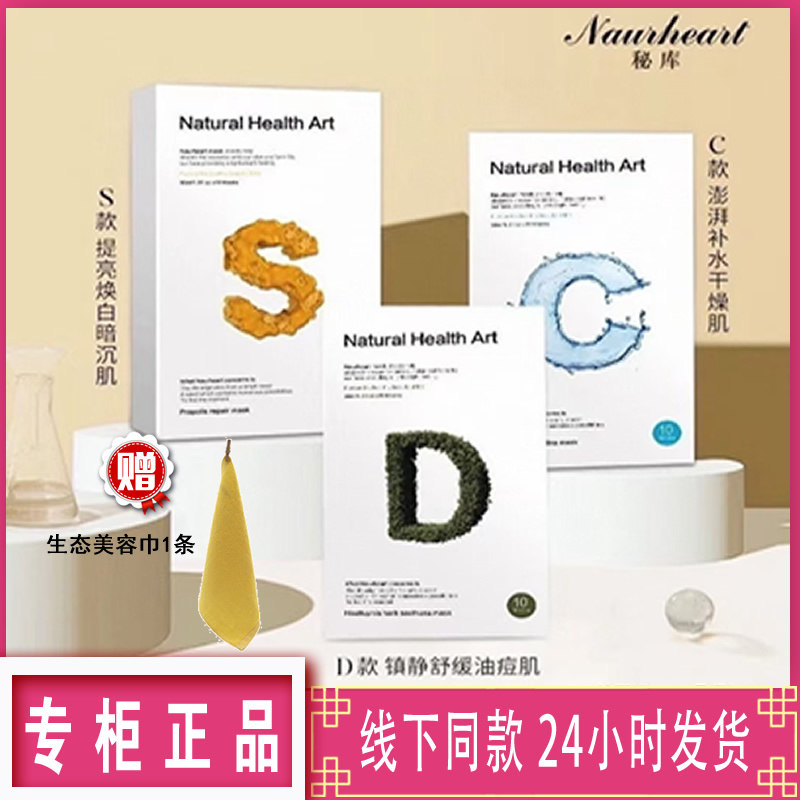 NAURHEART韩国秘库玻尿酸水润保湿玻色因蜂胶焕颜提亮积雪草面膜