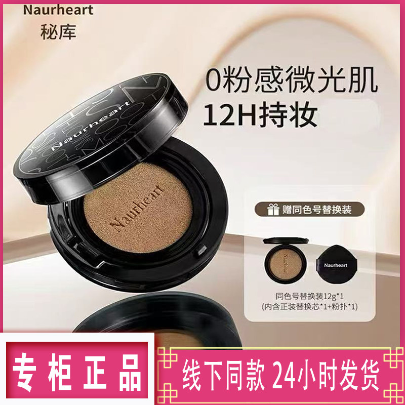 韩国naurheart秘库气垫持色柔焦气垫粉底液bb霜遮瑕提亮不脱妆