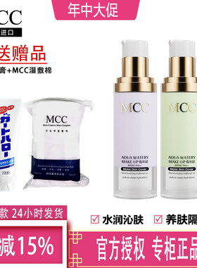 水润韩国妆前乳mcc水润隔离霜