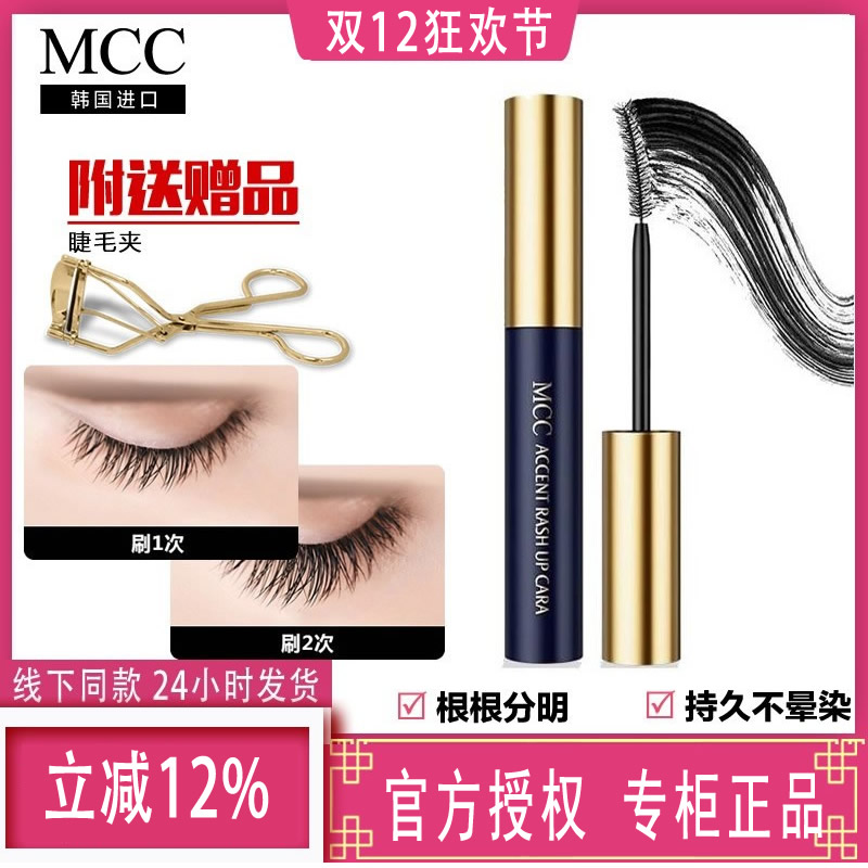 mcc官方旗舰韩国睫毛膏防水浓密