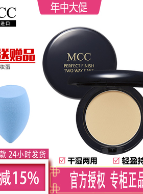 媚卡摩卡mcc彩妆官方 天使亲肤润泽粉饼 控油保湿防脱妆定妆提亮