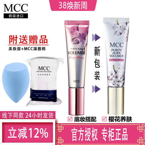 mcc媚卡摩卡彩妆 韩国正品  自然樱花润泽提亮乳 妆前乳 立体保湿 - 封面