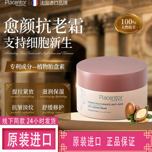 法国Placentor赋活面霜保湿紧致