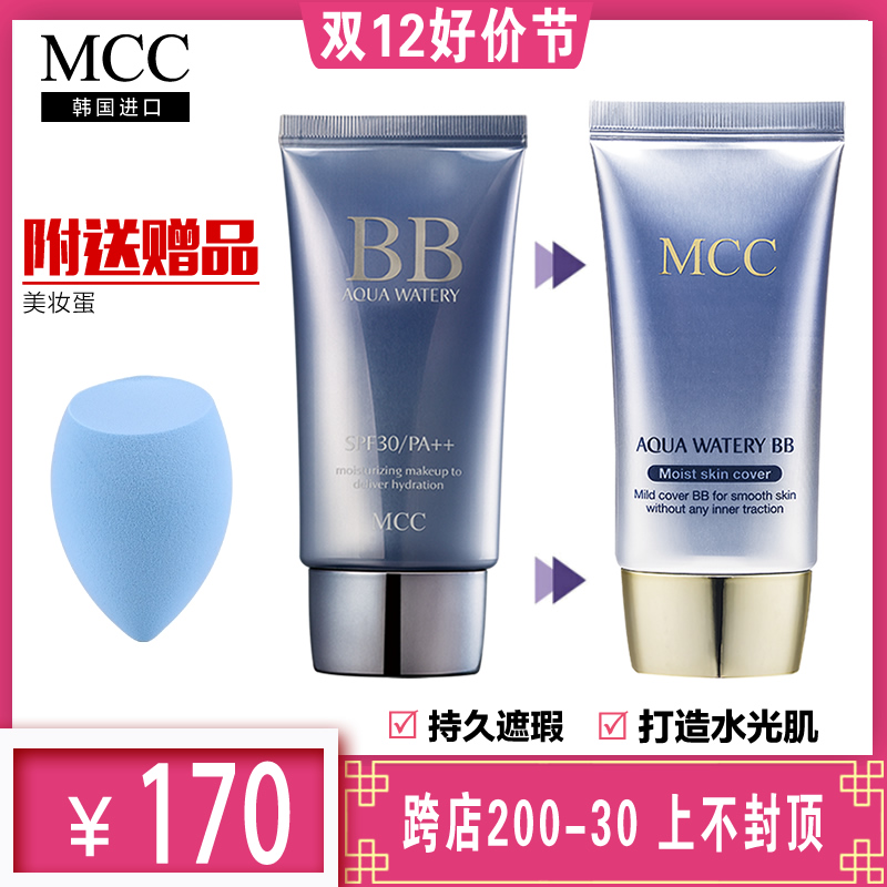 MCC彩妆官方旗舰正品水润沁透BB霜遮瑕修复保湿补水控油裸妆