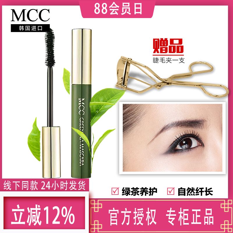 mcc韩国绿茶卷翘睫毛膏官方旗舰