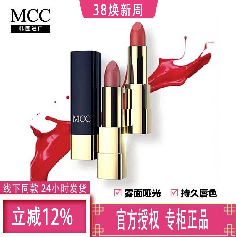 韩国MCC彩妆官方闪耀丝柔唇膏口红女哑光雾面保湿滋润不脱色正品