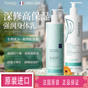法国进口Placentor身体乳高保湿强滋润女士皮肤干燥美白焕亮