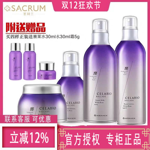 日本圣珂兰酵素赛莱百优保湿