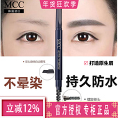 mcc彩妆官方旗舰 双头自然眉刷 旋转自动 韩国幻羽恒采眉笔 防水