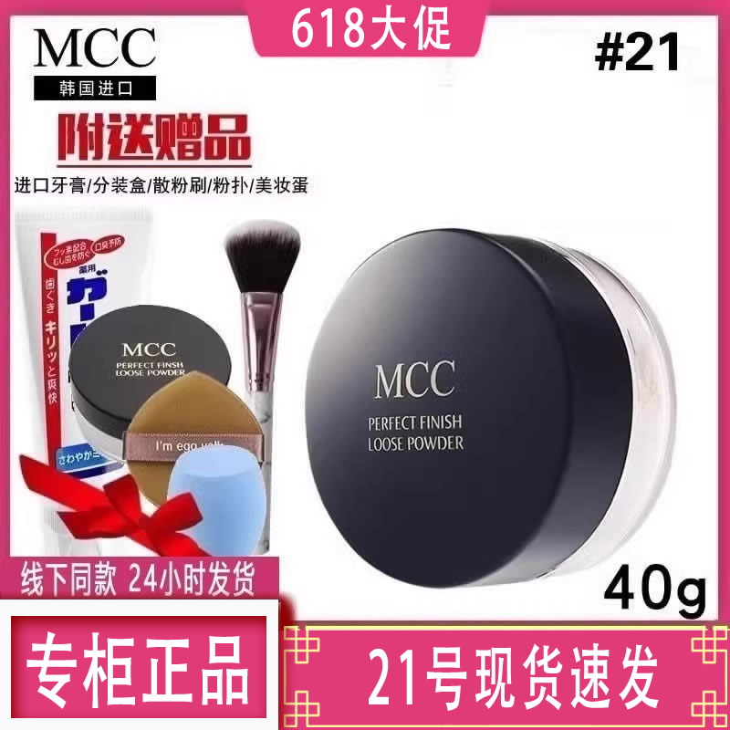 MCC线下专柜同款韩国散粉