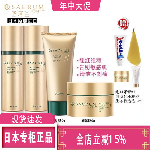 圣珂兰金纯焕颜新肌水乳舒敏修护
