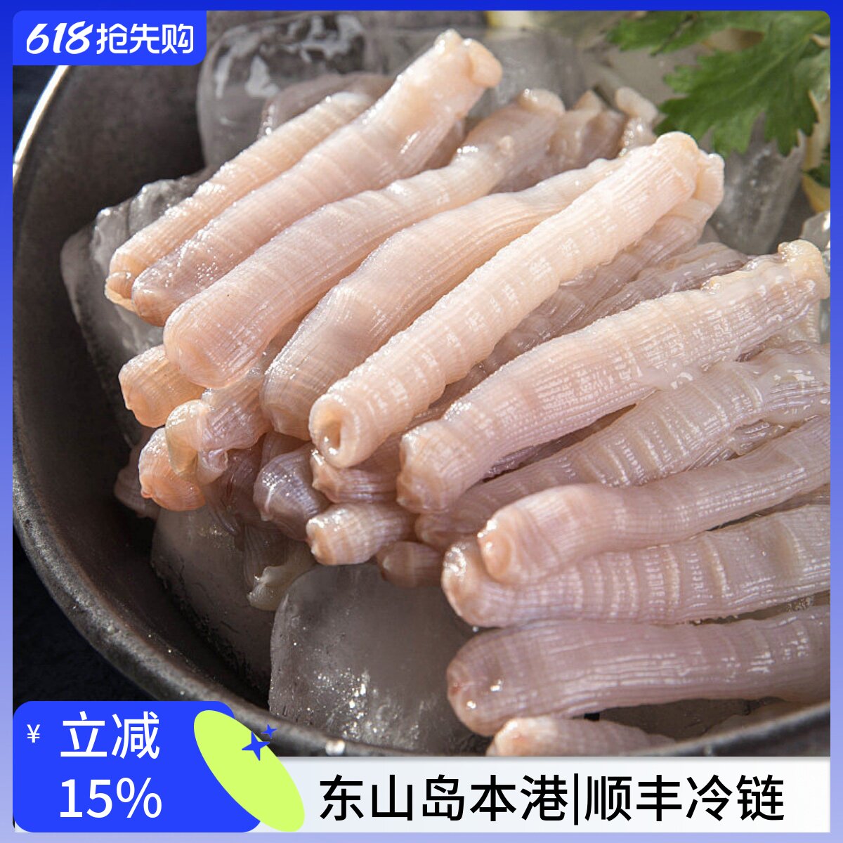 新鲜冷冻沙虫去内脏即食海虫子海人参海鲜水产特卖海肠子200g沙蚕