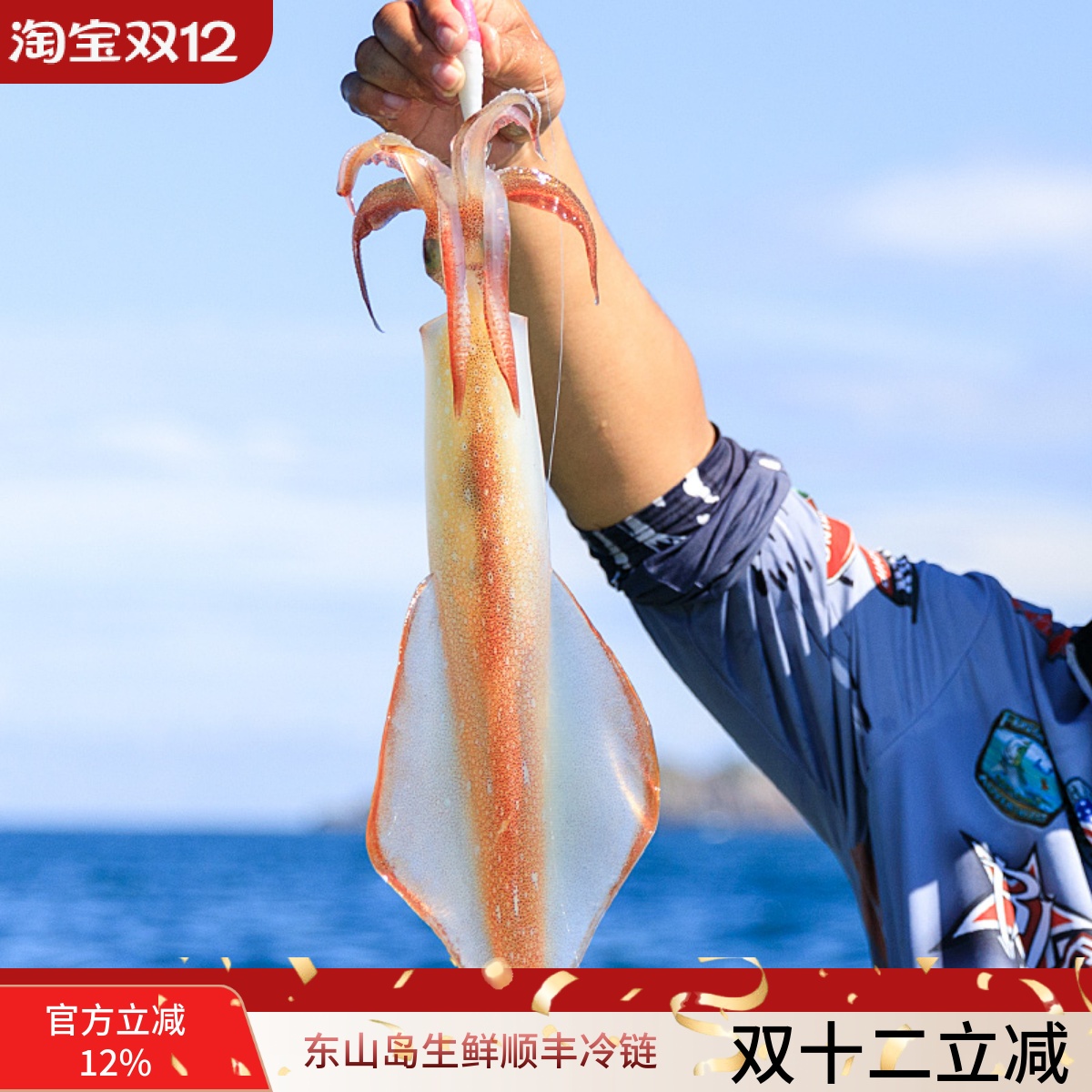 东山岛大管鱿鱼手钓刺身火箭枪鱿