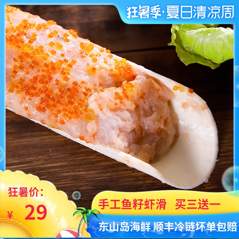 东山岛野生鱼籽虾滑火锅新鲜麻辣烫手打虾滑95%虾仁肉海鲜水产在类目 水产肉类/新鲜蔬果/熟食, 海鲜/水产品/制品, 虾类, 虾类制品中 - 来自Buy2taobao.com提供专业的淘宝代购服务